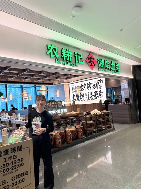 Nongenji Hunan Cuisine (Kai Tak)