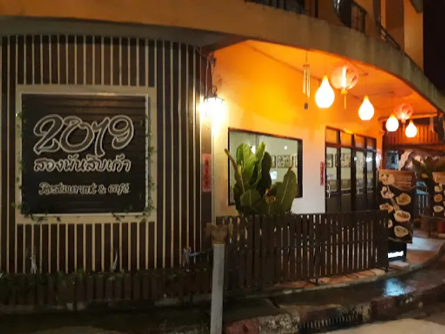 2019 สองพันสิบเก้า Resturant & Cafe'