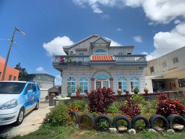 串門子輕旅民宿