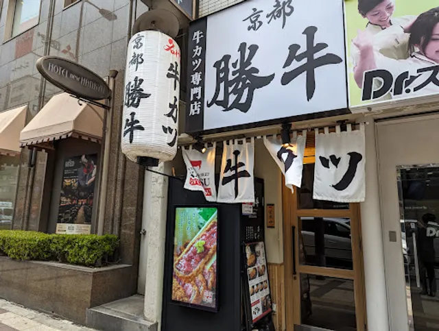 GYUKATSU Kyoto Katsugyu Umeda