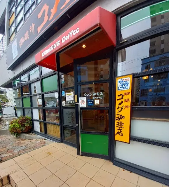 Komeda's Coffee Kōbe Nishidai