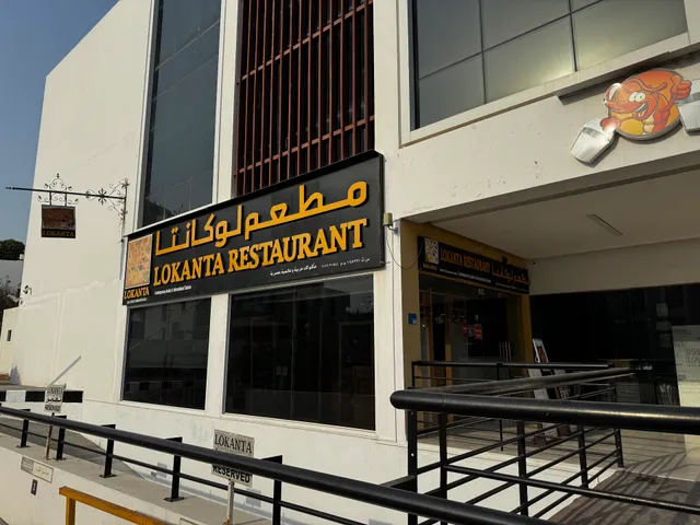 Lokanta Restaurant مطعم لوكانتا التركي