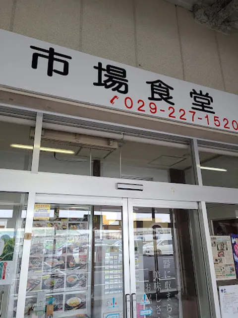 市場食堂