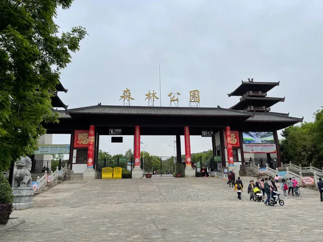 马鞍山森林公园