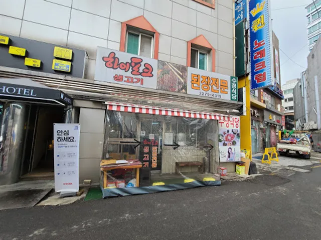 Soojung Restaurant