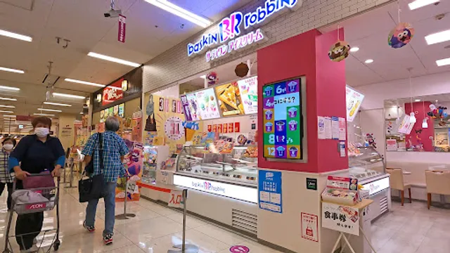 サーティワンアイスクリーム イオン戸畑ショッピングセンター店
