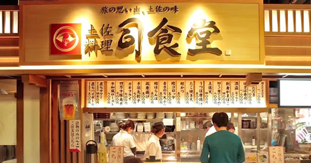 土佐料理 司食堂 ひろめ市場店