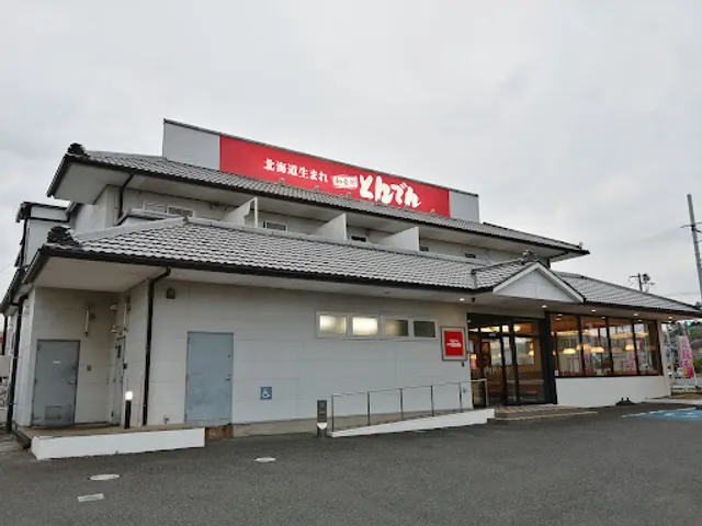 北海道生まれ 和食処とんでん 木更津店