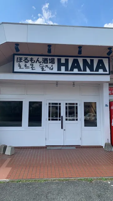 ほるもん酒場HANA
