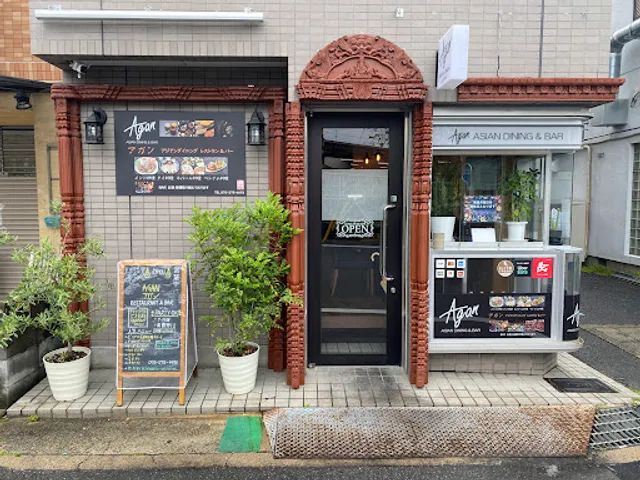 アガン アジアンダイニングレストラン&バー
