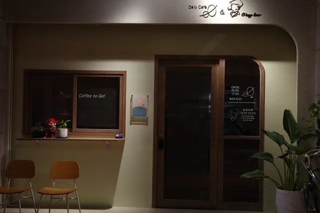 O'my bar（門面是日日咖啡，請私訊粉專或撥打電話，會有專人為你開門）