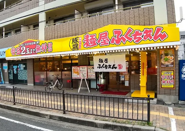 麺屋 ふくちぁん 住道店