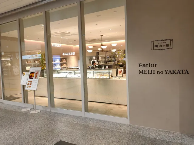 パーラー 明治の館