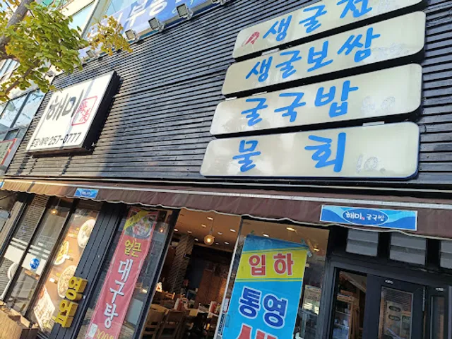 Haemi Oyster Rice Soup