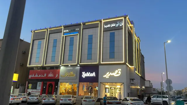 شقق نزل أثير المخدومة Nozul Atheer for Serviced Apartments
