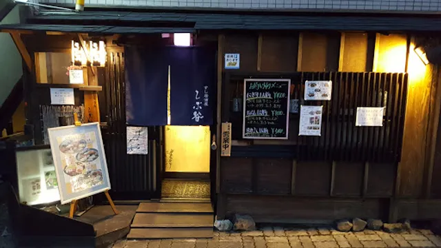 すし居酒屋しぶ谷