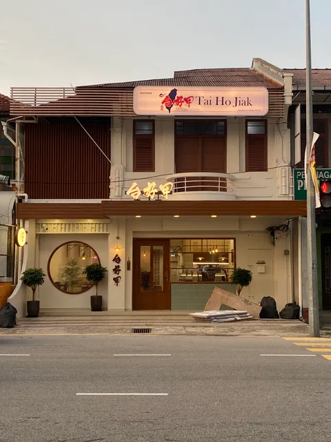 台好甲 Tai Ho Jiak Georgetown