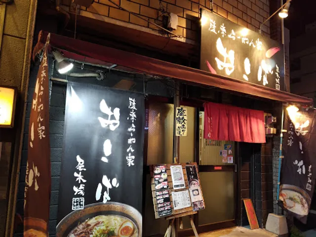 薩摩らーめん家 おこば 天文館店