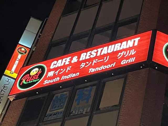 Rusi Indo Biryani Kamata ルシ インドビリヤニ 蒲田店