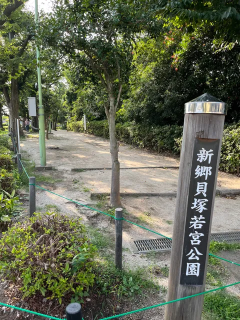 Shingowakamiya Park