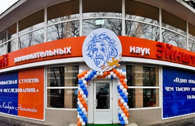 Muzey Zanimatel'nykh Nauk Eynshteyna