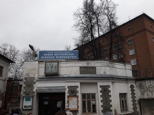 Muzey Istorii Bol'shoy Kostromskoy L'nyanoy Manufaktury Tret'yakovykh I Konshina