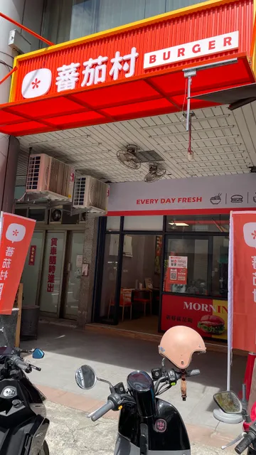 蕃茄村 三民北平店【三民區義大利麵早餐】鍋燒意麵推薦｜在地早午餐｜套餐早午餐｜多選項早午餐｜人氣早午餐