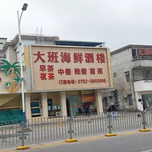 Daban Seafood Restaurant