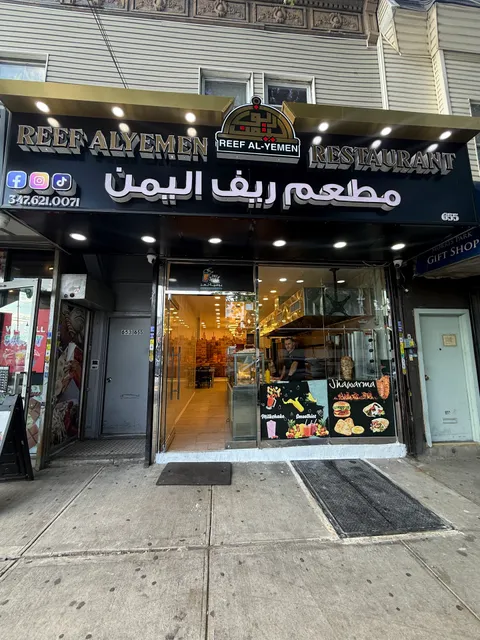 Reef Al–Yemen Restaurant — مطعم ريف اليمن