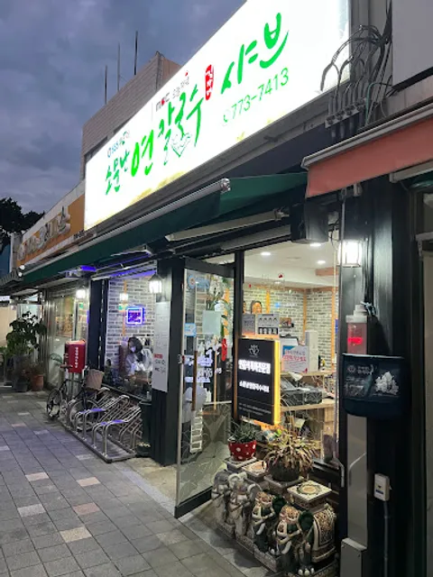 소문난연칼국수