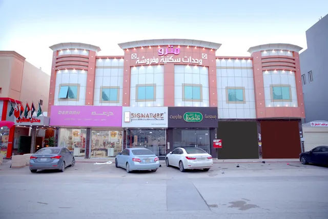 مترو للوحدات السكنية المفروشة