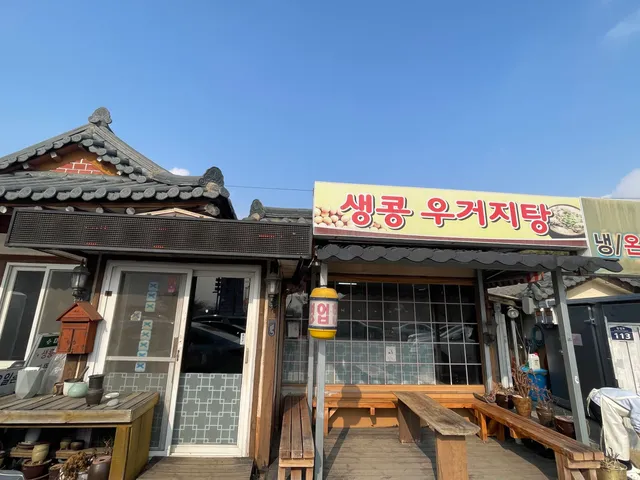 Gyeongju Wonjo Kongguk