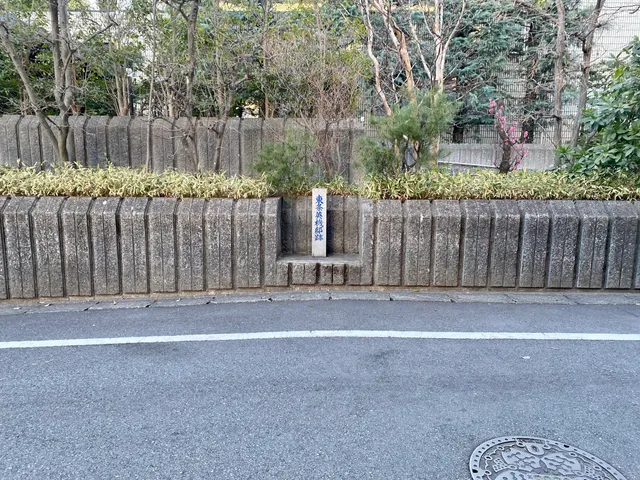 Site of Hideki Tojo's Residence
