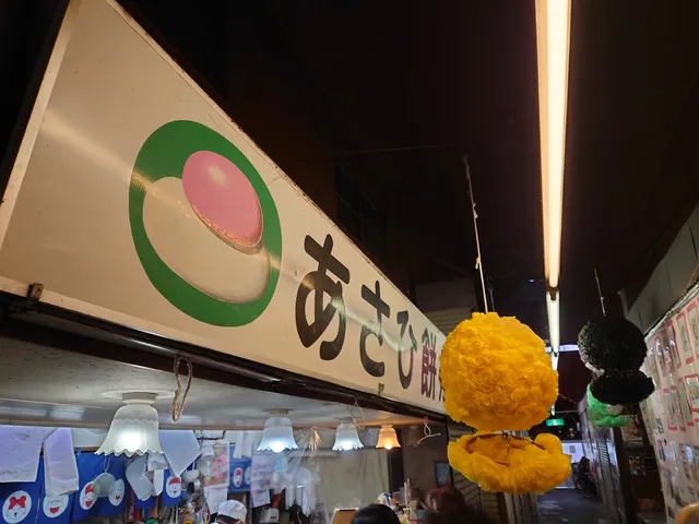 Asahi mochi-ten
