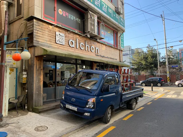 알촌 한양대ERICA점