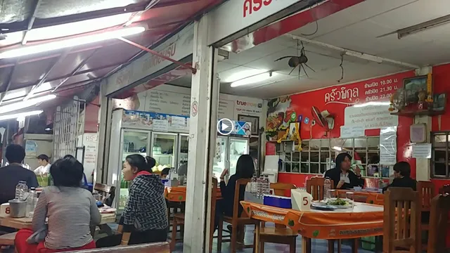 ครัวพิกุล