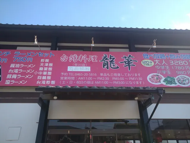 龍華