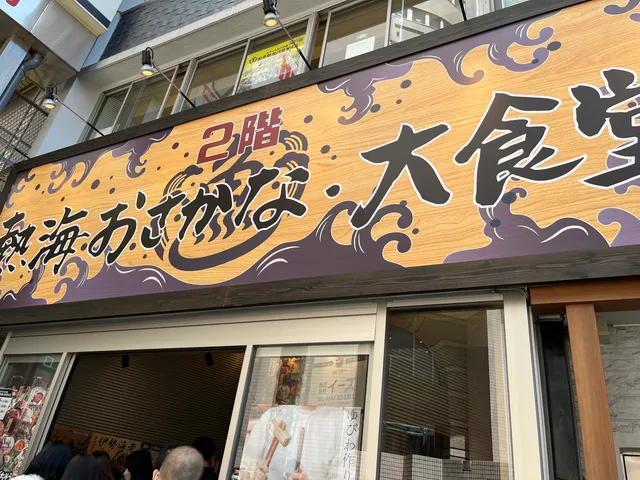 Atami Osakana Paradise