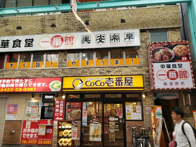 Chinese Restaurant Ichi-Ban-Kan Kichijoji SUNROAD