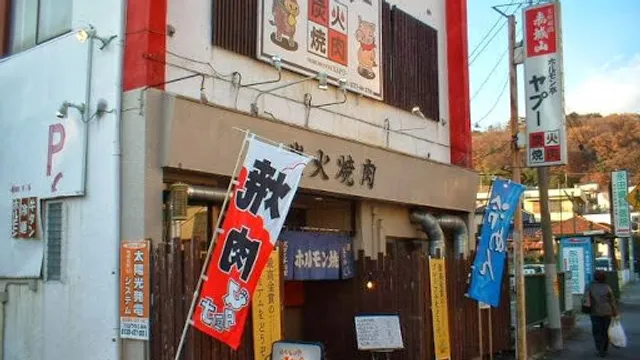 ホルモン亭ヤプー