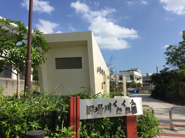 Kokubagawakunekune Park