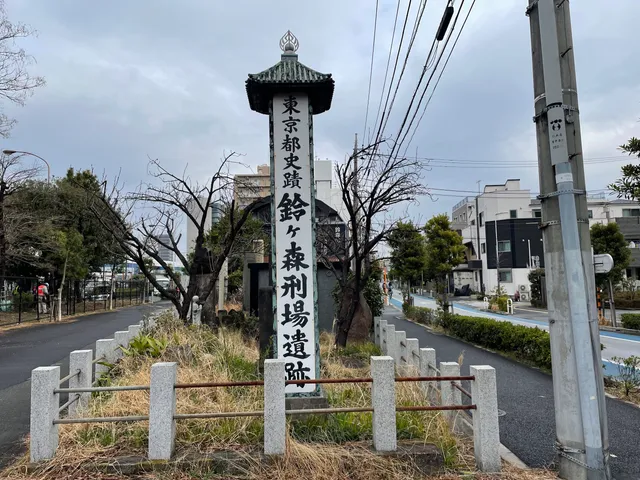 Site of Suzugamori Execution Grounds