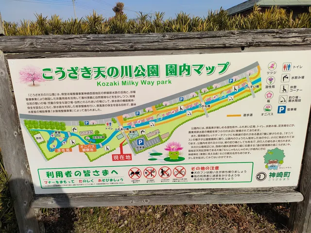 Kozaki Amanogawa Park