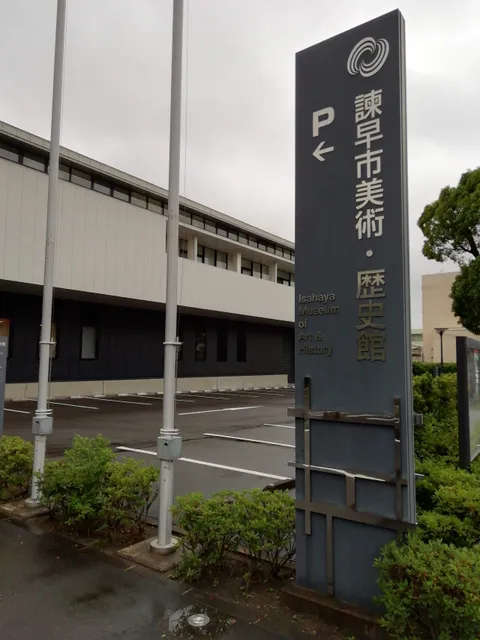 Isahaya Museum of Art and History