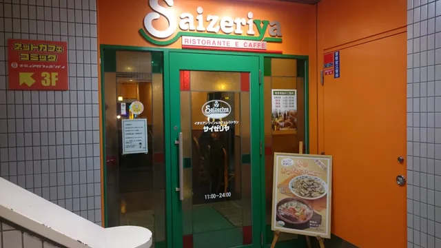 Saizeriya