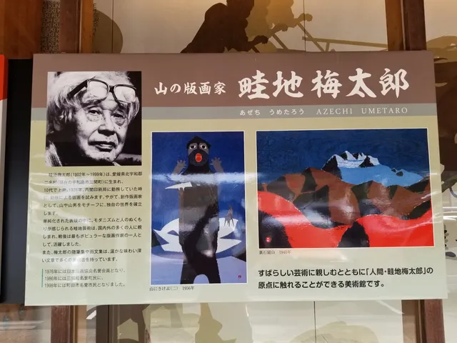 Azechi Umetaro Memorial Museum