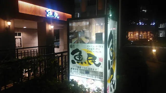 Genuine Izakaya Diner "Uotami" Kusatsu Station