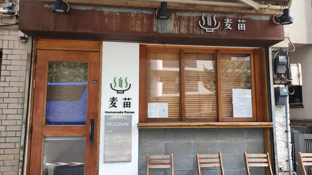 Homemade Ramen Muginae