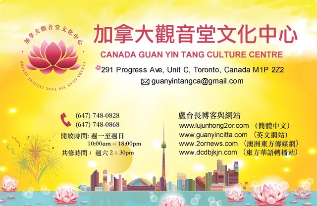 Canada Guan Yin Tang Culture Centre