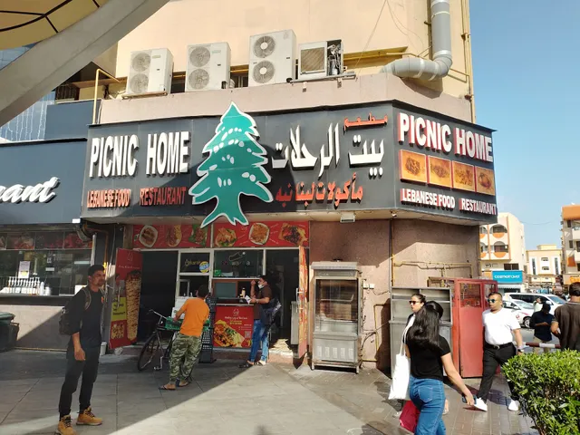 بيت الرحلات مأكولات لبنانية